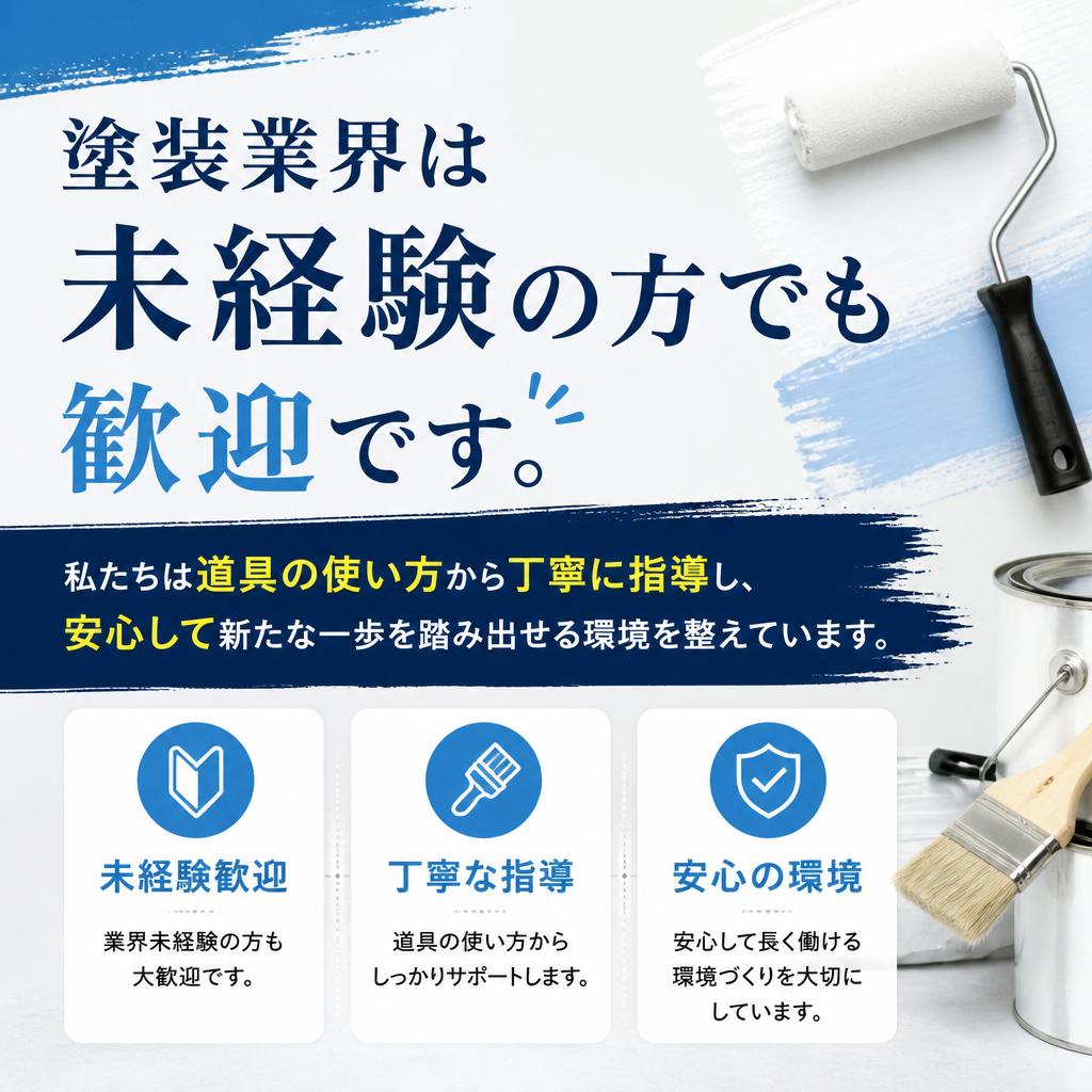 未経験からのスタート