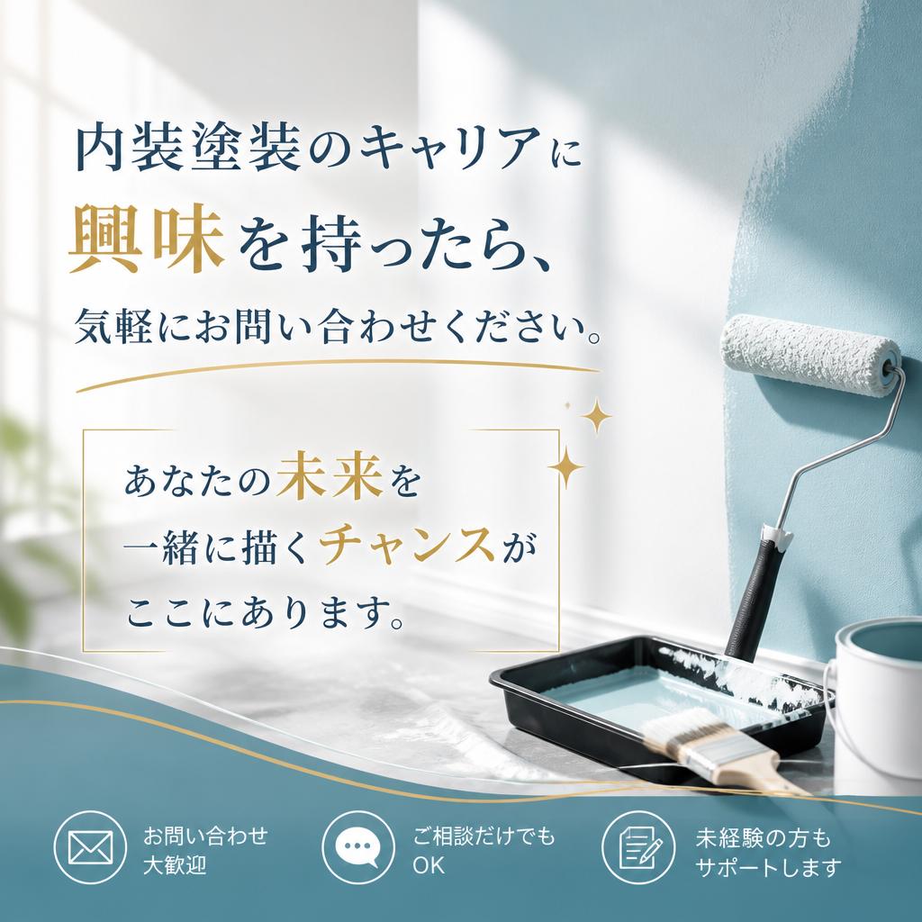 今すぐお問い合わせを！